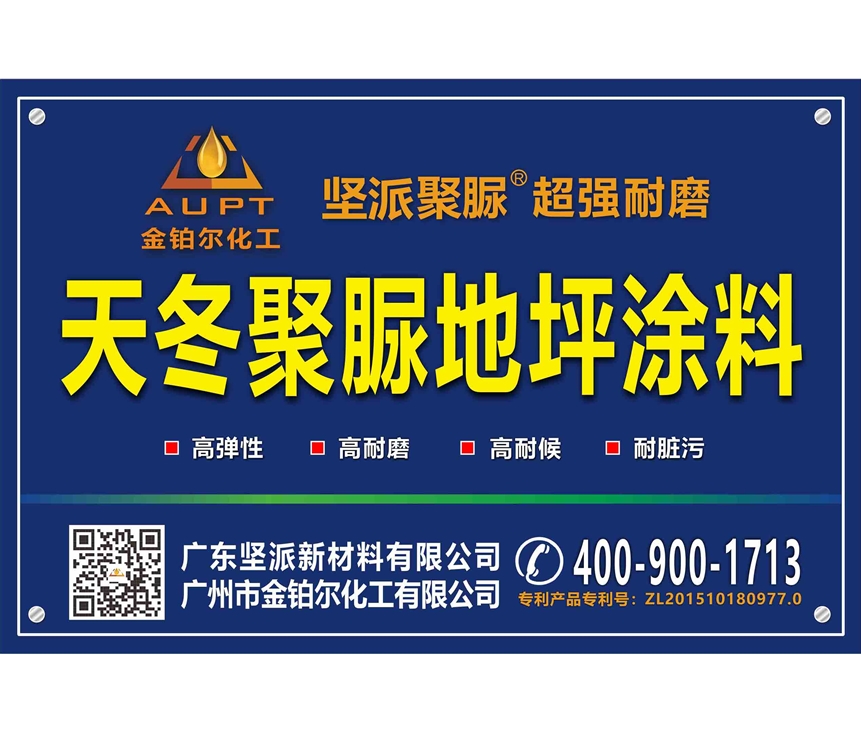 天冬聚脲彈性地坪涂料施工方法